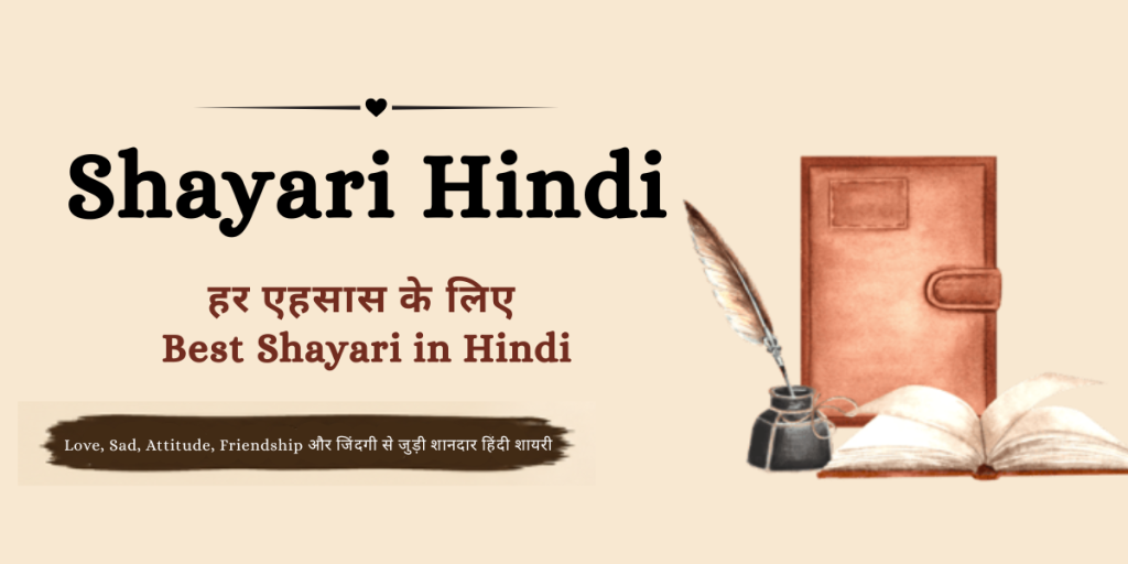 Shayari Hindi